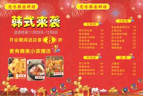 思味韩国料理传单