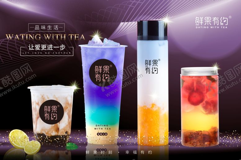 编号：90070704022040344267【酷图网】源文件下载-奶茶展示