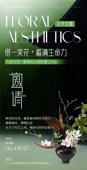 能量花艺疗愈沙龙邀请函