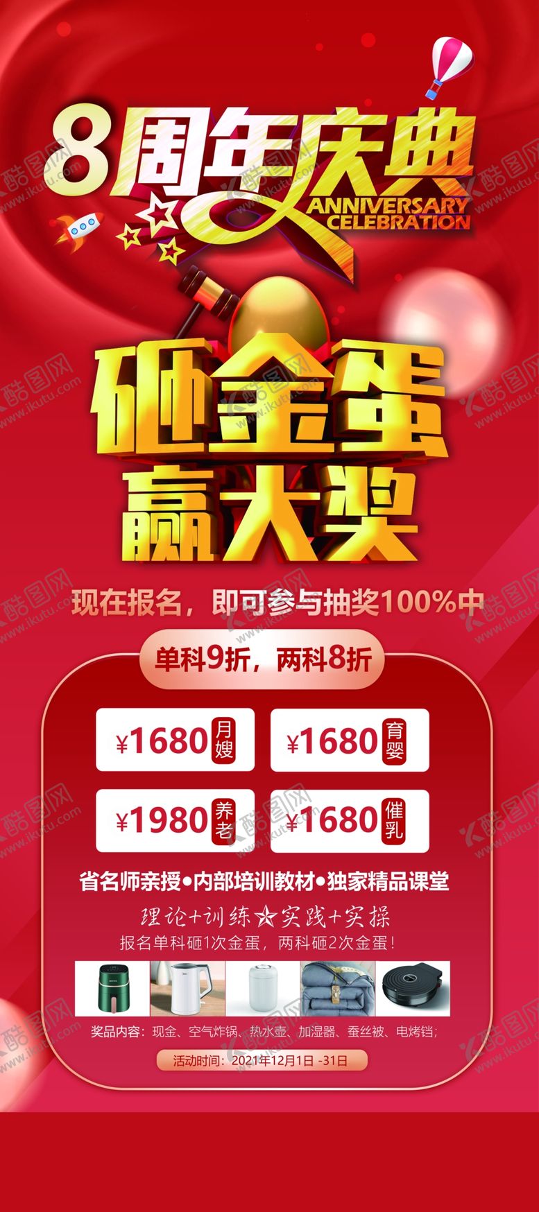 编号：33000610260113449108【酷图网】源文件下载-8周年促销展架