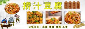 蘸汁豆腐