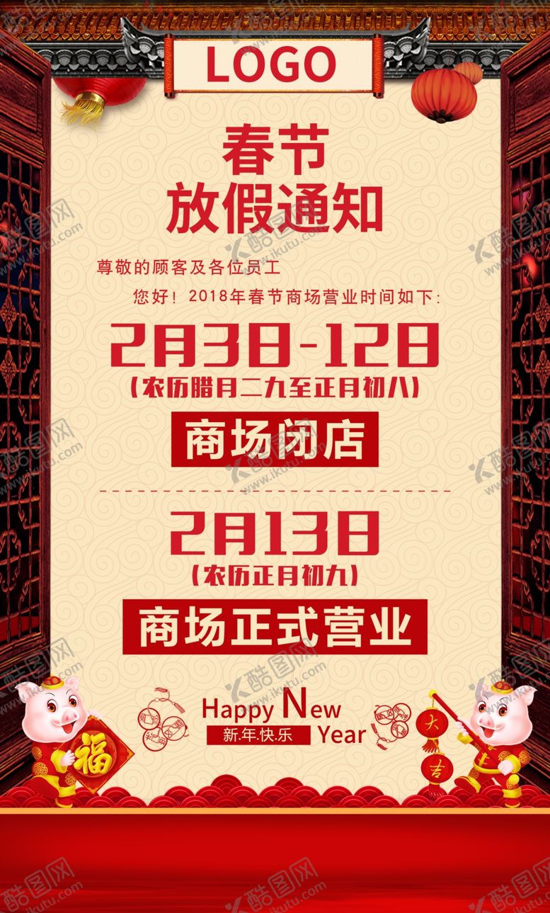 编号：99805609180003303377【酷图网】源文件下载-放价通知