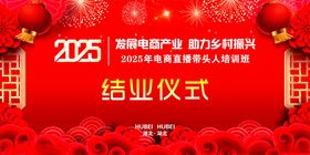 红色背景结业仪式