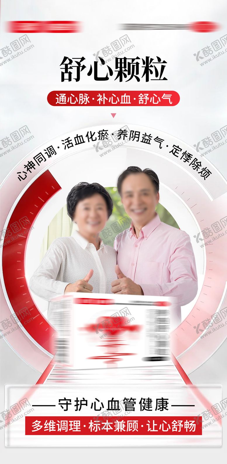 编号：79671707281200224947【酷图网】源文件下载-心脏心悸胸闷心绞痛海报
