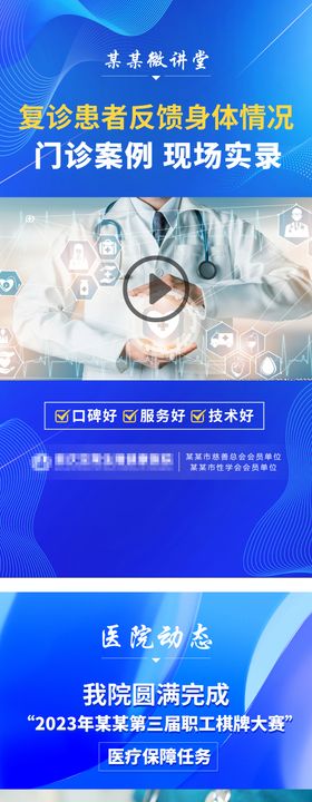 医疗公益援助发布会视频框