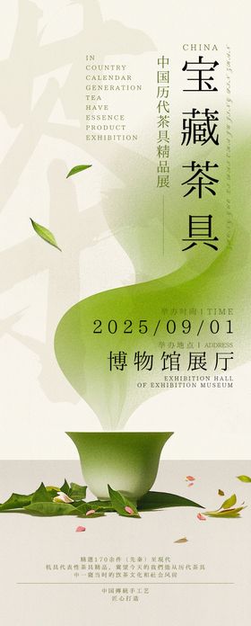 收藏精品展