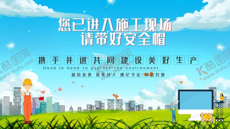 编号：69669505021744402911【酷图网】源文件下载-带好安全帽