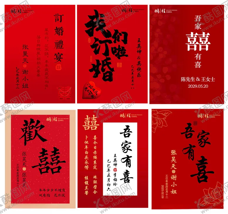 编号：62570203051142251223【酷图网】源文件下载-迎宾牌订婚水牌