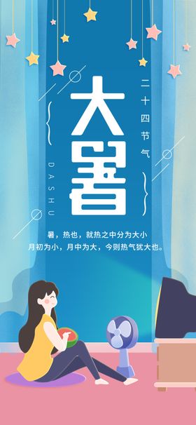 大暑素材