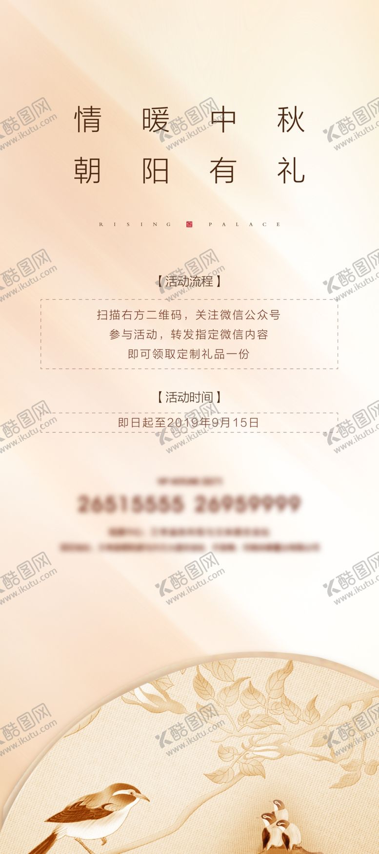 编号：30451805160023455757【酷图网】源文件下载-中秋香槟金画面