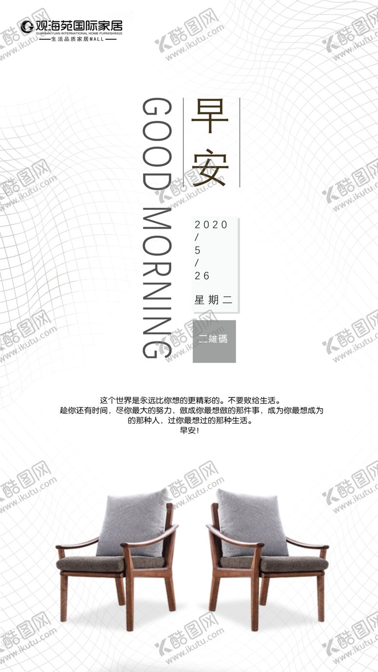 编号：54727210222049524827【酷图网】源文件下载-早安海报