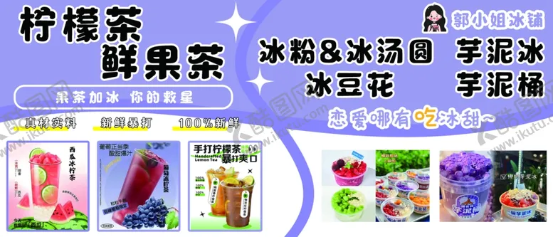 编号：25161401230345042136【酷图网】源文件下载-柠檬茶芋泥