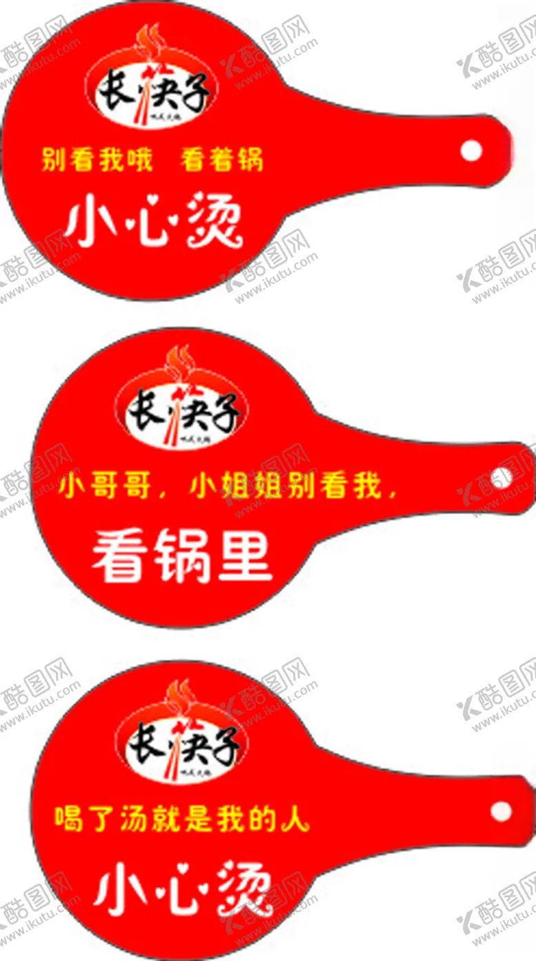 编号：13083102150935133644【酷图网】源文件下载-小心烫