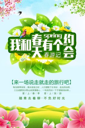 约会春天