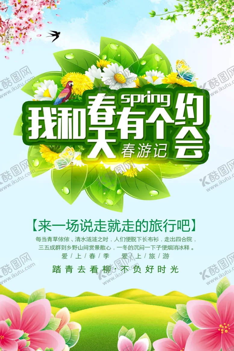 编号：92118806271824177693【酷图网】源文件下载-约会春天