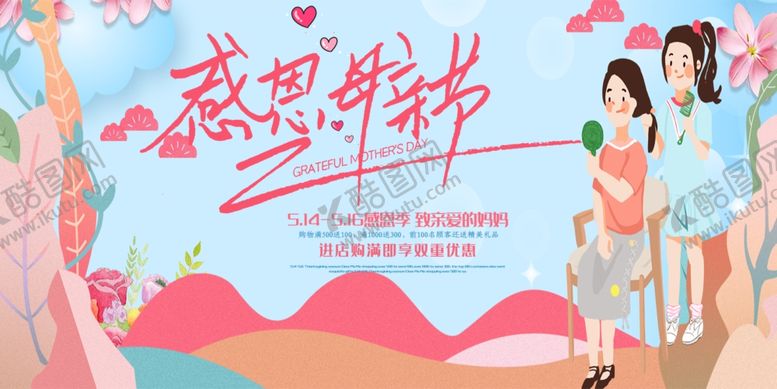 编号：11650710311500365869【酷图网】源文件下载-感恩母亲节