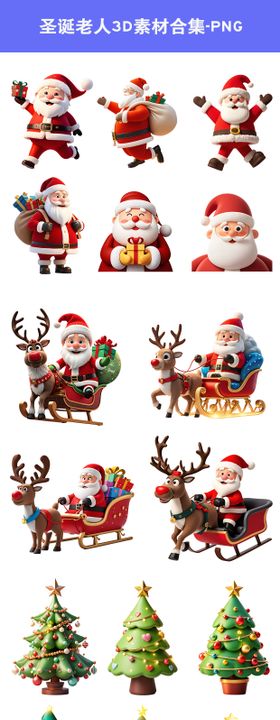 圣诞老人3d素材