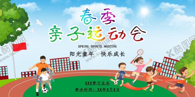 编号：29996904250555543496【酷图网】源文件下载-运动