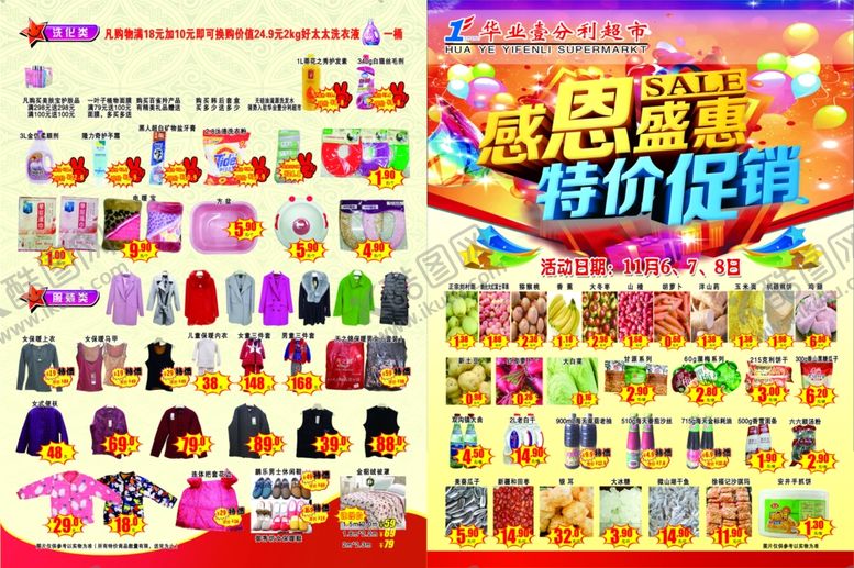 编号：43963910300212428253【酷图网】源文件下载-超市生鲜