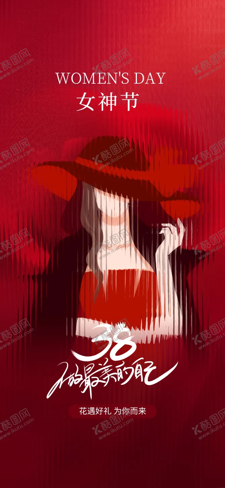 编号：46188512271356013511【酷图网】源文件下载-女神节