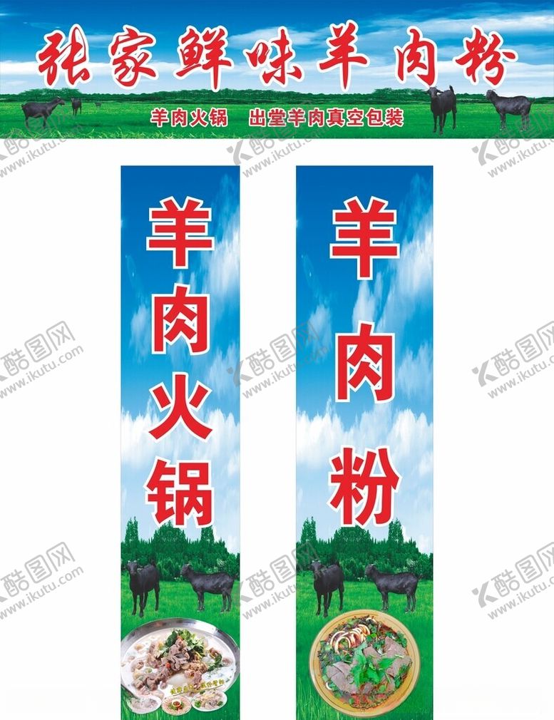 编号：50341012100707447519【酷图网】源文件下载-羊肉粉图片