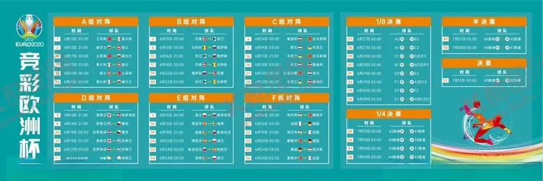编号：75552503250421233928【酷图网】源文件下载-2021欧洲杯赛程
