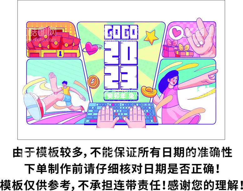 编号：60876212110700587284【酷图网】源文件下载-台历2023年插画版