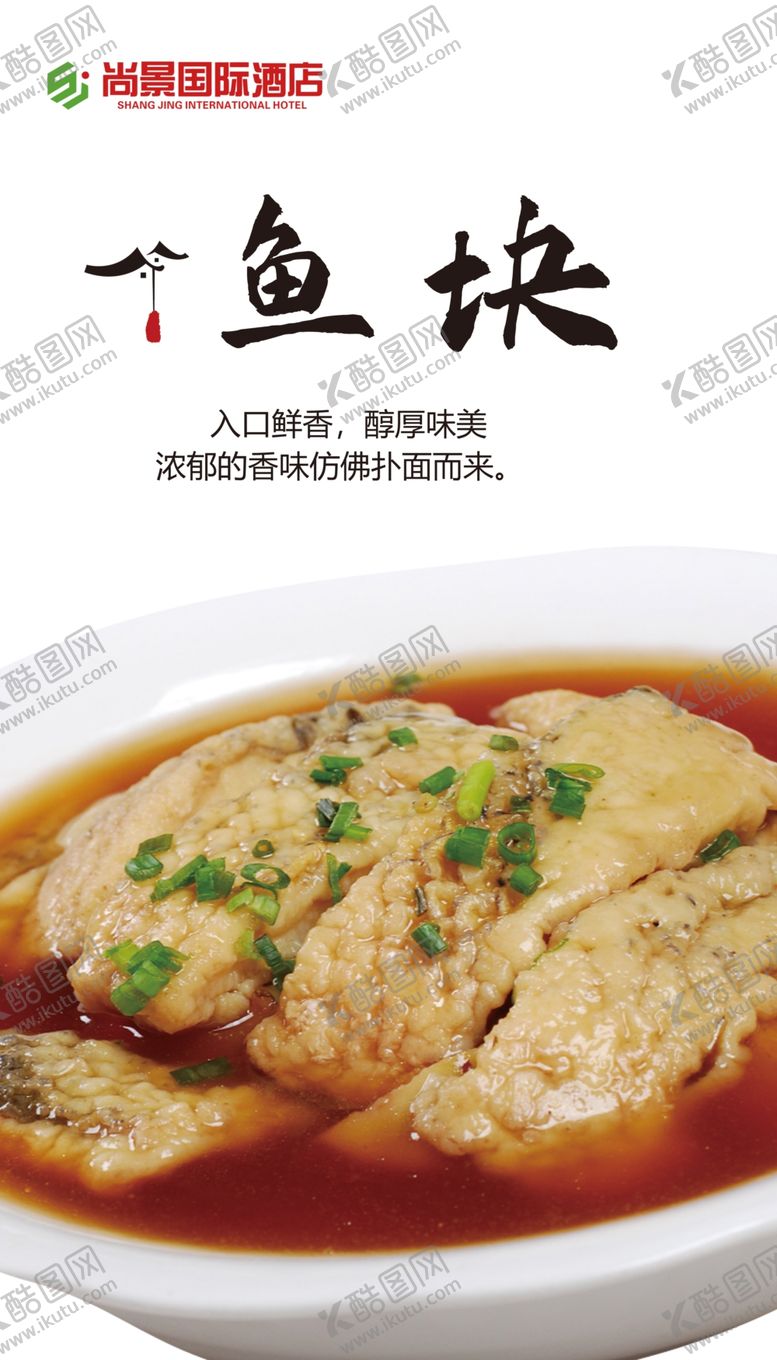 编号：98764110100009459802【酷图网】源文件下载-鱼块