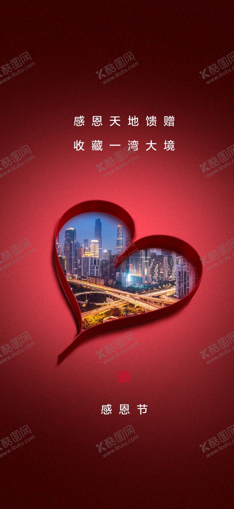编号：59327009260657210673【酷图网】源文件下载-感恩节