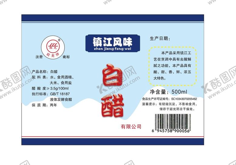 编号：45095401150156419710【酷图网】源文件下载-镇江白醋