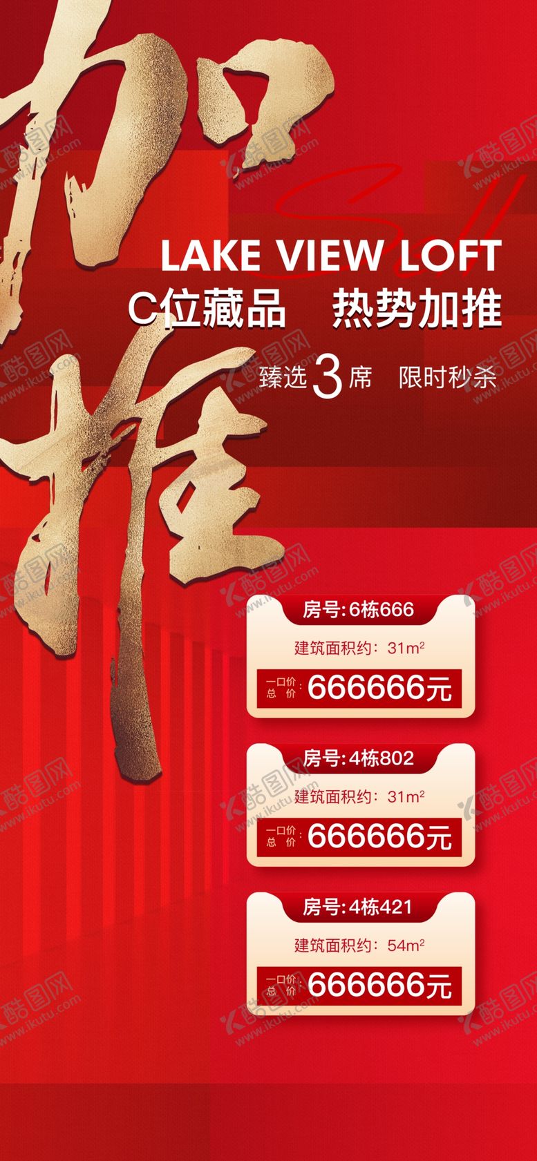 编号：19725609161300526425【酷图网】源文件下载-房源  微信稿