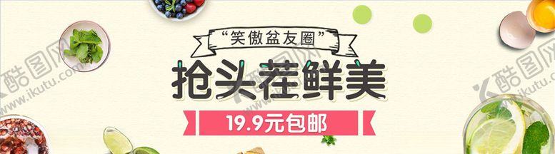 编号：11356104181748212183【酷图网】源文件下载-蔬果生鲜促销