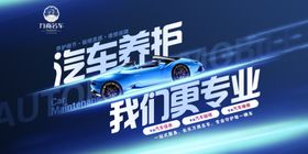 专业汽车养护服务宣传图