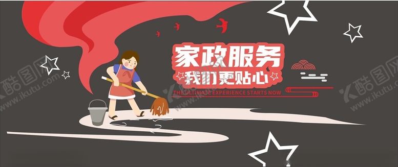 编号：90567512221607099120【酷图网】源文件下载-家政服务
