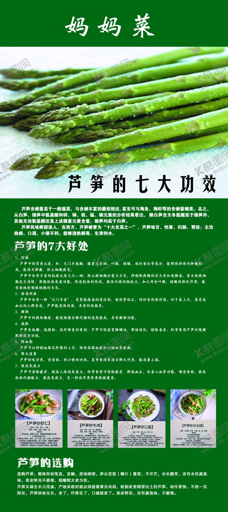 编号：29633710052003167934【酷图网】源文件下载-芦笋功效