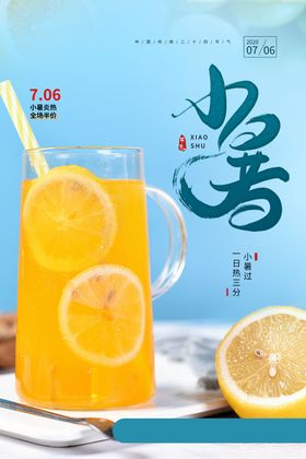 小暑活动促销宣传海报素材