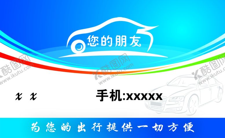 编号：45478610110513339816【酷图网】源文件下载-出租车名片