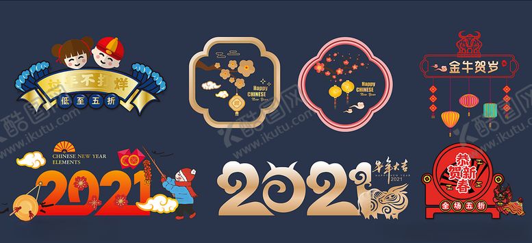 编号：88792909282113336833【酷图网】源文件下载-2021牛年素材
