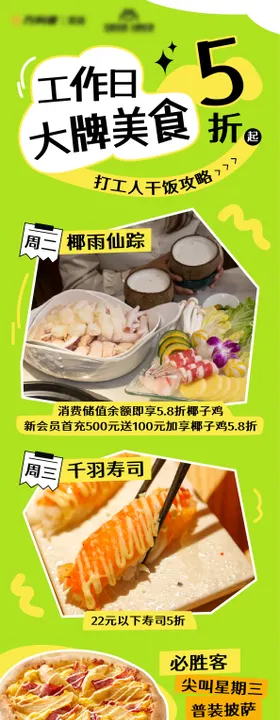 工作日五折长图