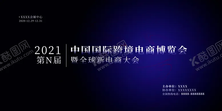 编号：36973603290815285634【酷图网】源文件下载-紫色电商博览会会议图片海报展板