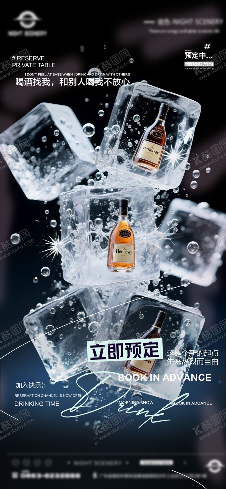编号：62036509072312227983【酷图网】源文件下载-夜店酒吧早场预定海报 