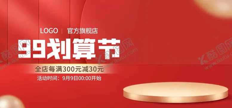 编号：13687409261014416135【酷图网】源文件下载-划算节