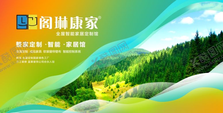 编号：53059001250636464075【酷图网】源文件下载-阁琳康家