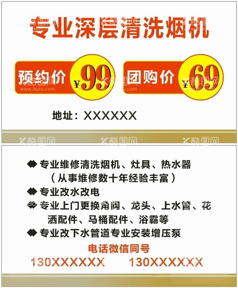 编号：45415212161059294216【酷图网】源文件下载-专业清洗烟机灶具