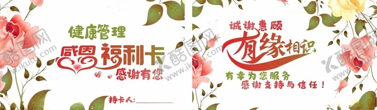 编号：46288602241706376149【酷图网】源文件下载-福利卡