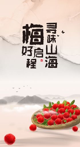 杨梅节海报