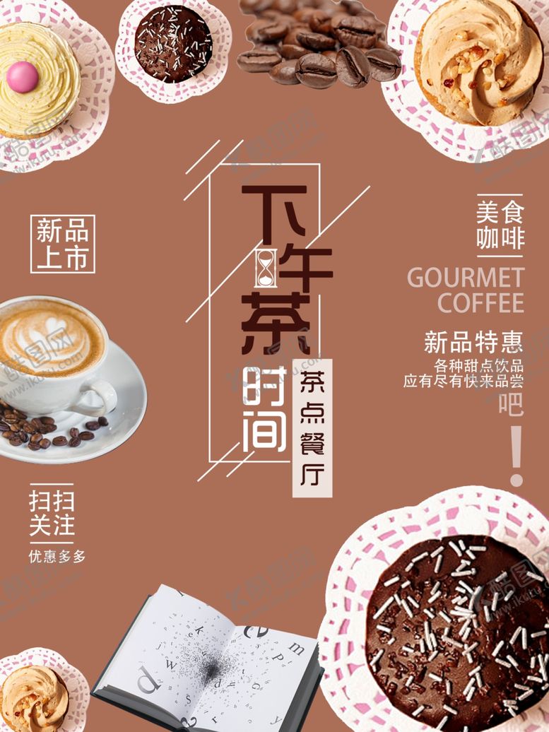 编号：89410609160500476704【酷图网】源文件下载-下午茶