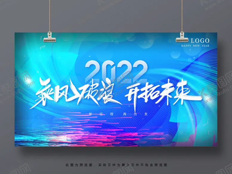 编号：12493610022345246340【酷图网】源文件下载-2022年会