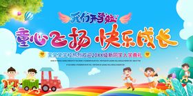 童心飞扬快乐成长海报