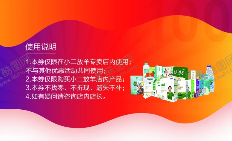 编号：98425610081027175890【酷图网】源文件下载-专享券